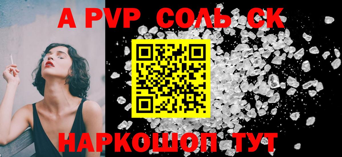 APVP СК КРИС  Вход с VPN  Сосновый Бор  A-PVP Соль 