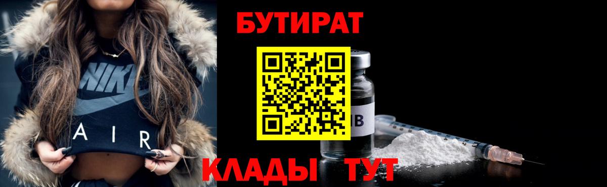 Сосновый Бор  Бутират 1.4BDO  Вход с VPN 