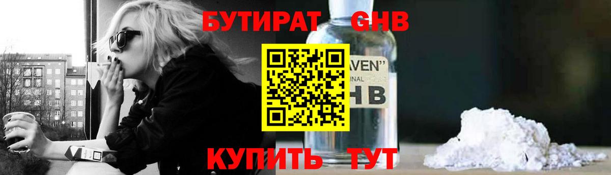 БУТИРАТ 99% Сосновый Бор
