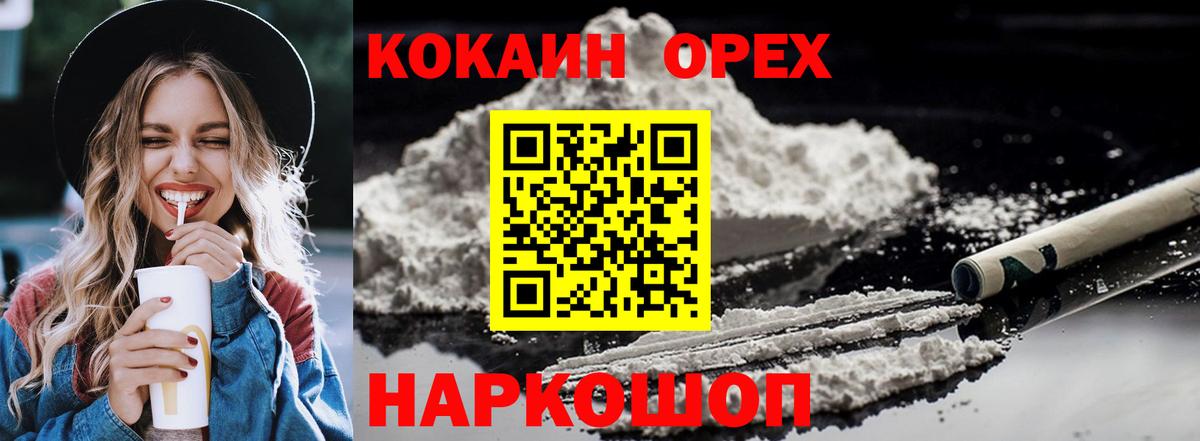 Cocaine 99%  Вход с VPN  Сосновый Бор  КОКАИН Боливия 