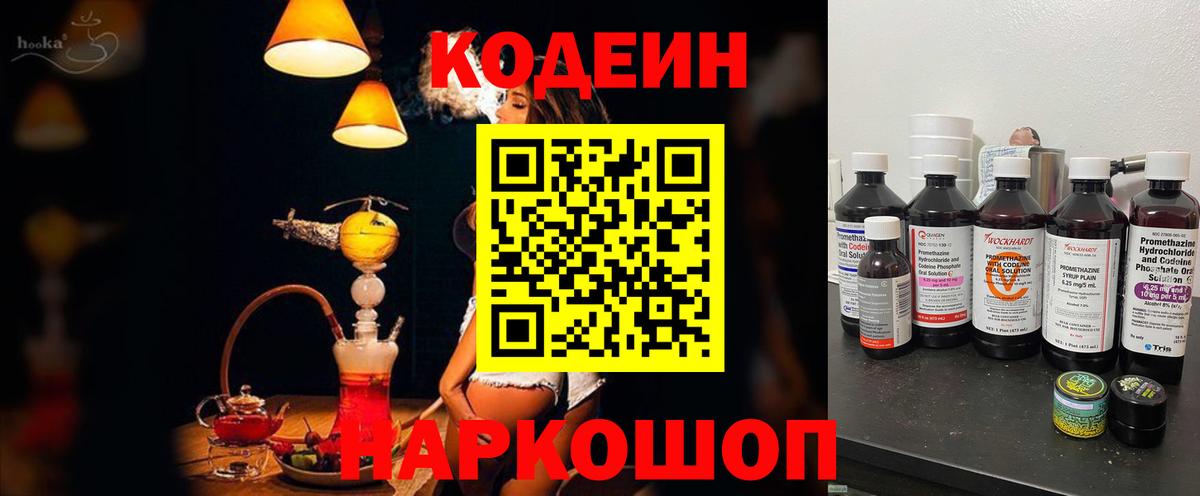 Сосновый Бор  Кодеин Purple Drank  Вход с VPN 