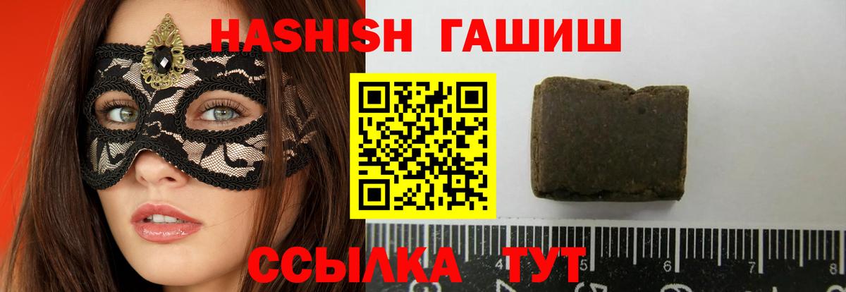 ГАШ гашик Сосновый Бор