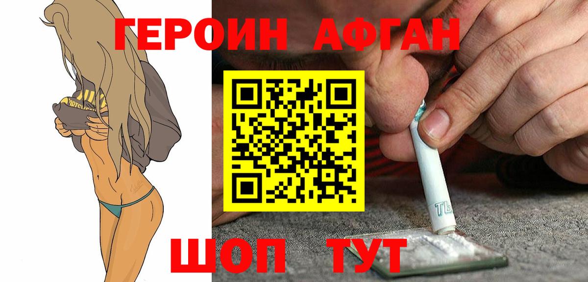 ГЕРОИН  Вход с VPN  Сосновый Бор  Героин Афган 