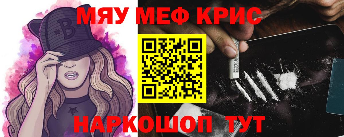 Мефедрон кристаллы Сосновый Бор