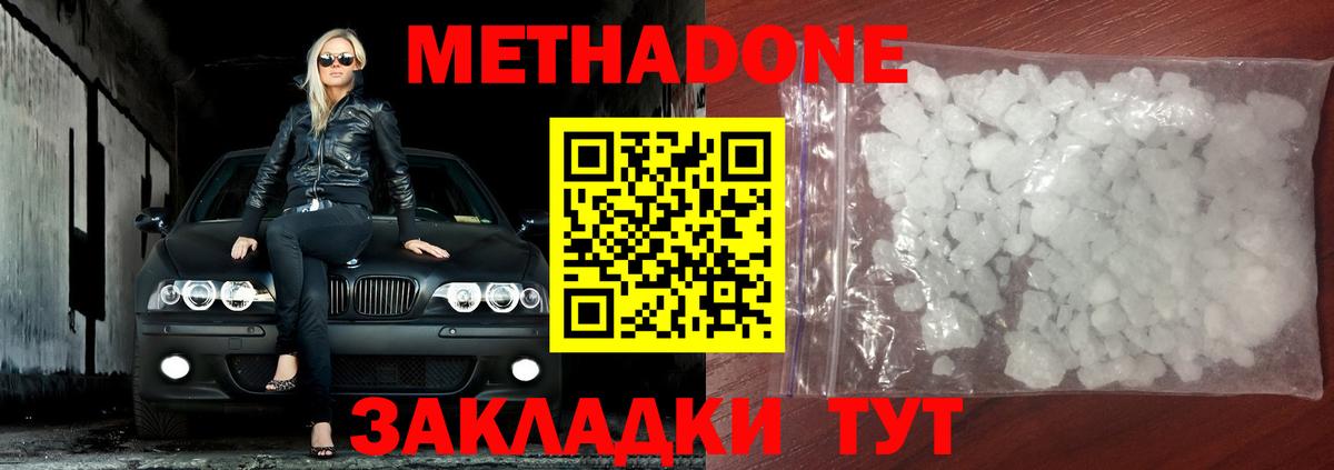 МЕТАДОН methadone  Вход с VPN  Сосновый Бор  МЕТАДОН белоснежный 